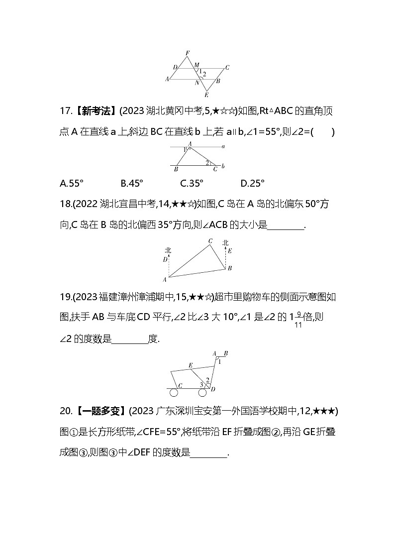 7.2.3 平行线的性质（第二课时） 练习第2页