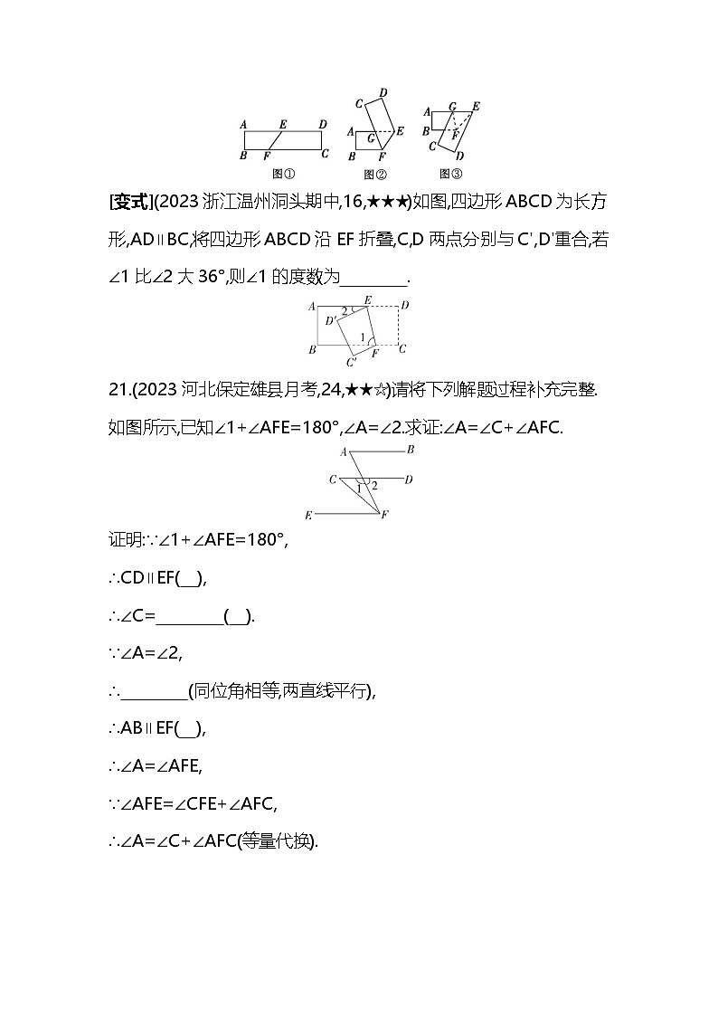 7.2.3 平行线的性质（第二课时） 练习第3页