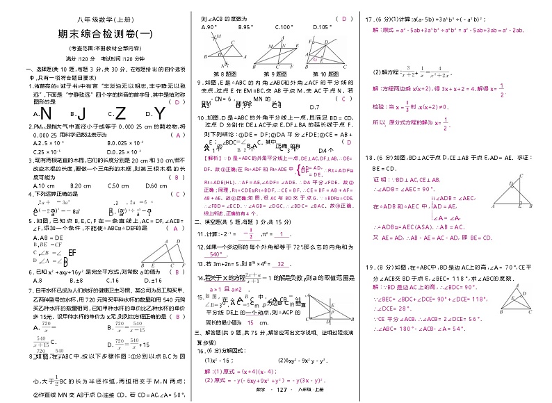 2024-2025学年八年级上学期数学期末试卷1（人教版）第1页
