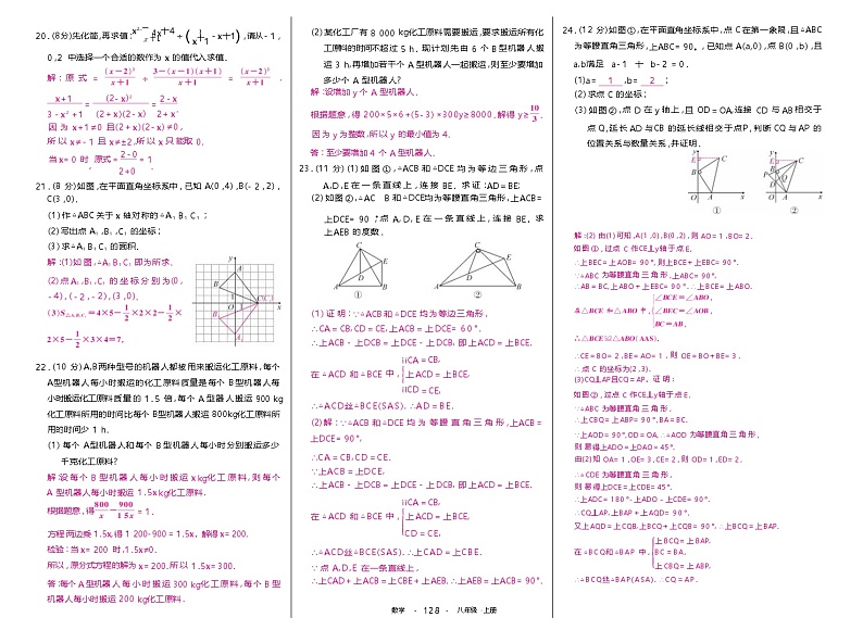 2024-2025学年八年级上学期数学期末试卷1（人教版）第3页