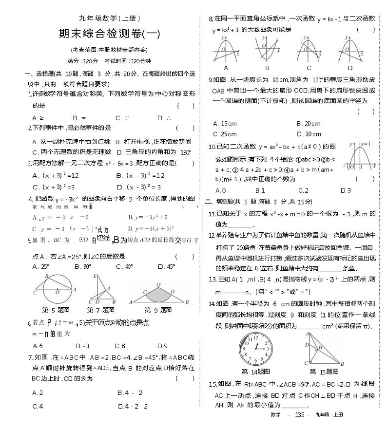 2024-2025学年九年级上学期数学期末试卷1（人教版）第1页