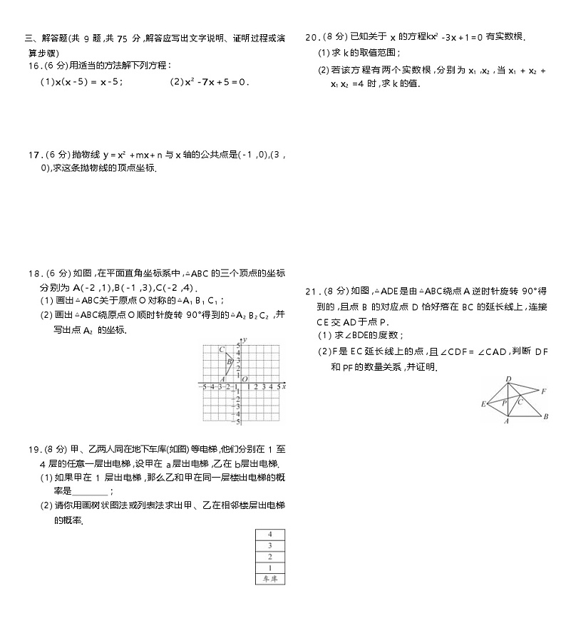 2024-2025学年九年级上学期数学期末试卷1（人教版）第2页