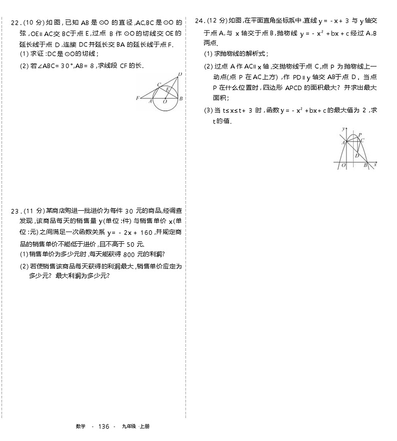 2024-2025学年九年级上学期数学期末试卷1（人教版）第3页