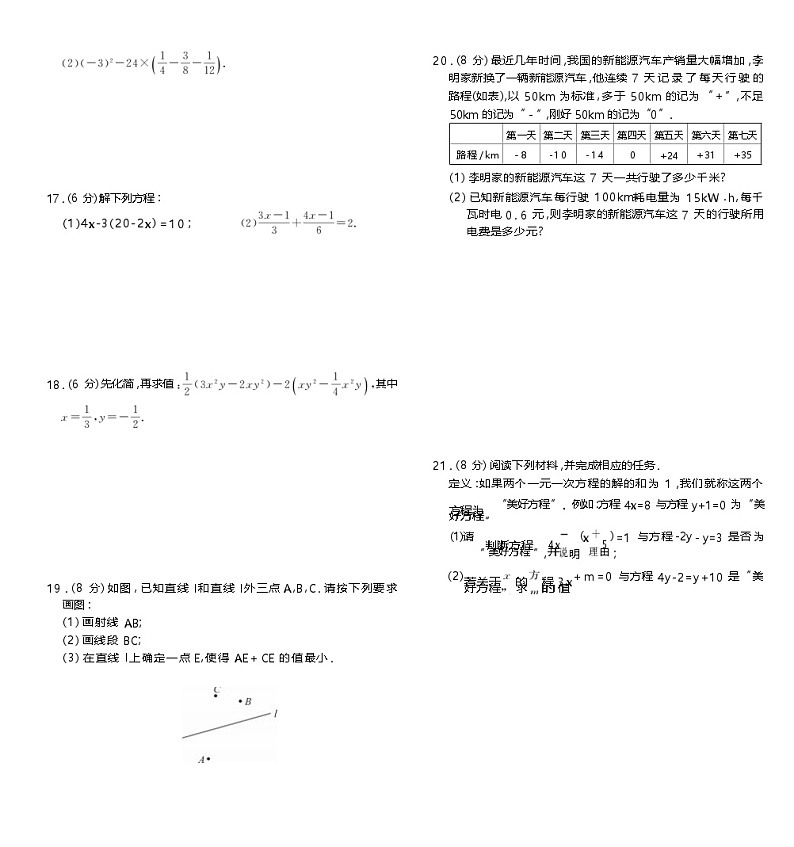 2024-2025学年七年级上学期数学期末试卷（人教版）第2页
