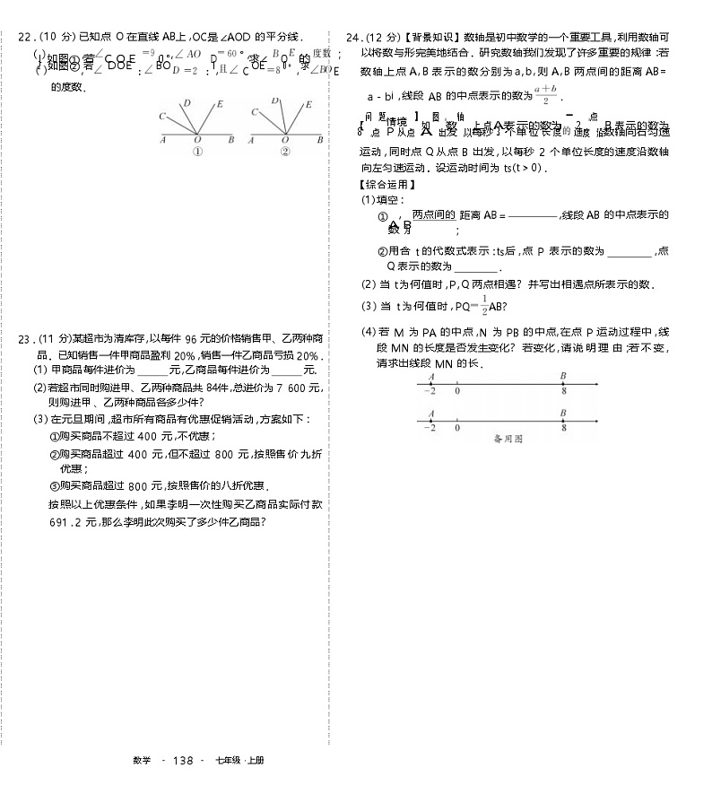 2024-2025学年七年级上学期数学期末试卷（人教版）第3页