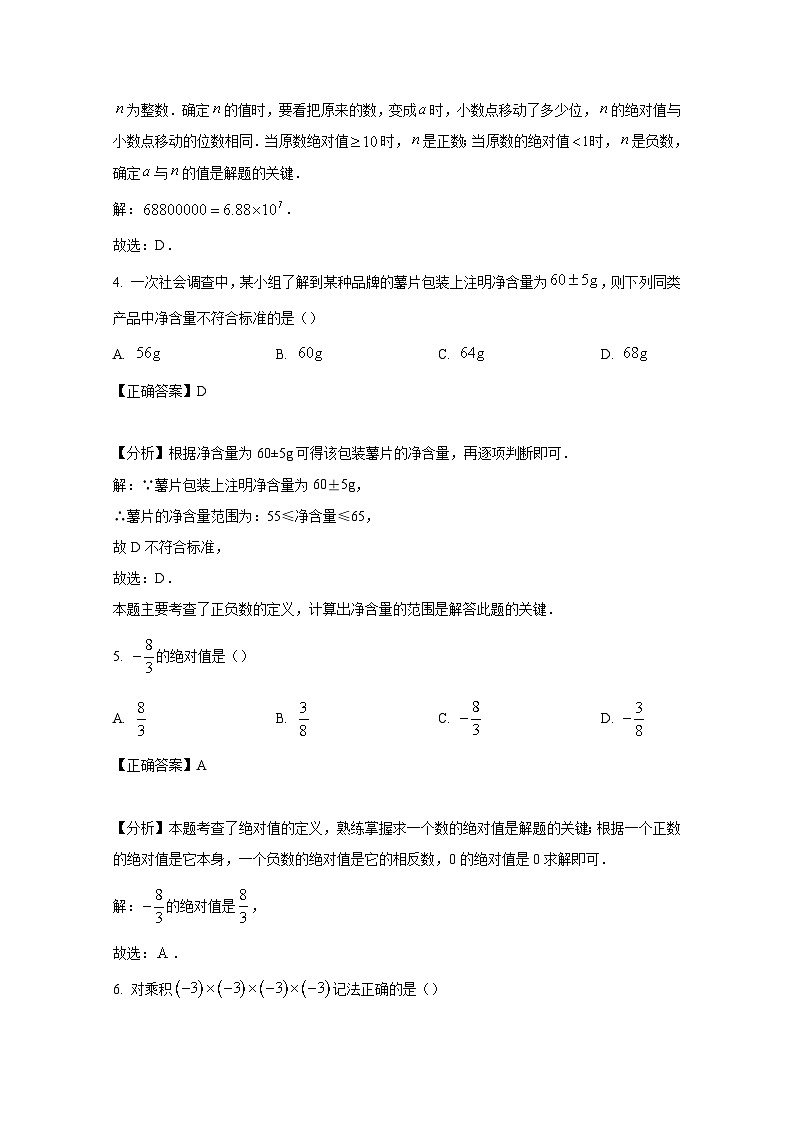 2024-2025学年云南省玉溪市上学期七年级期中考试数学检测试题第2页