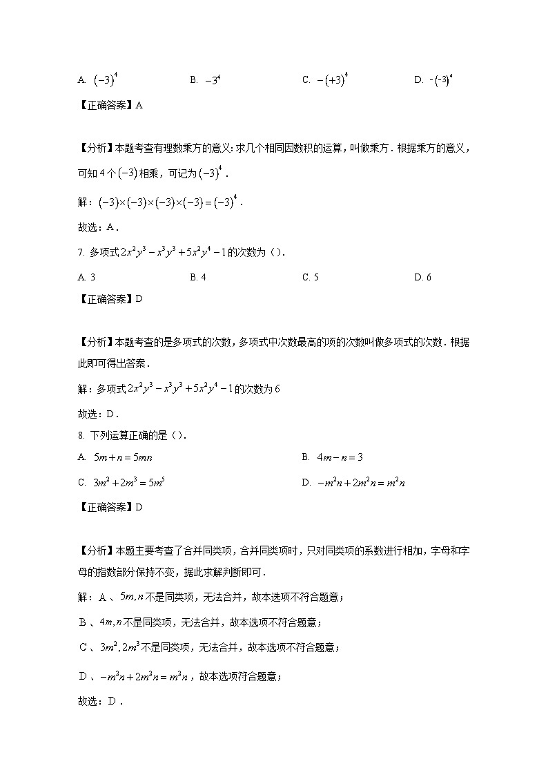 2024-2025学年云南省玉溪市上学期七年级期中考试数学检测试题第3页