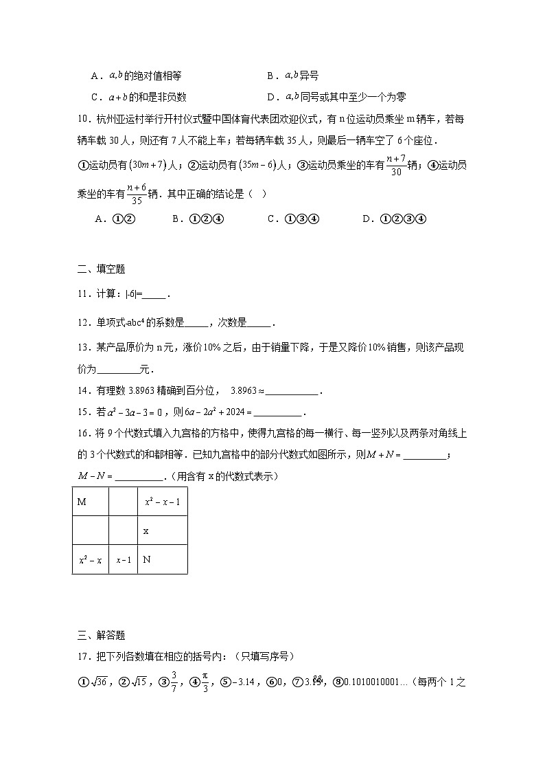 2024-2025学年浙江省杭州市西湖区七年级上学期11月期中数学质量检测试题第2页