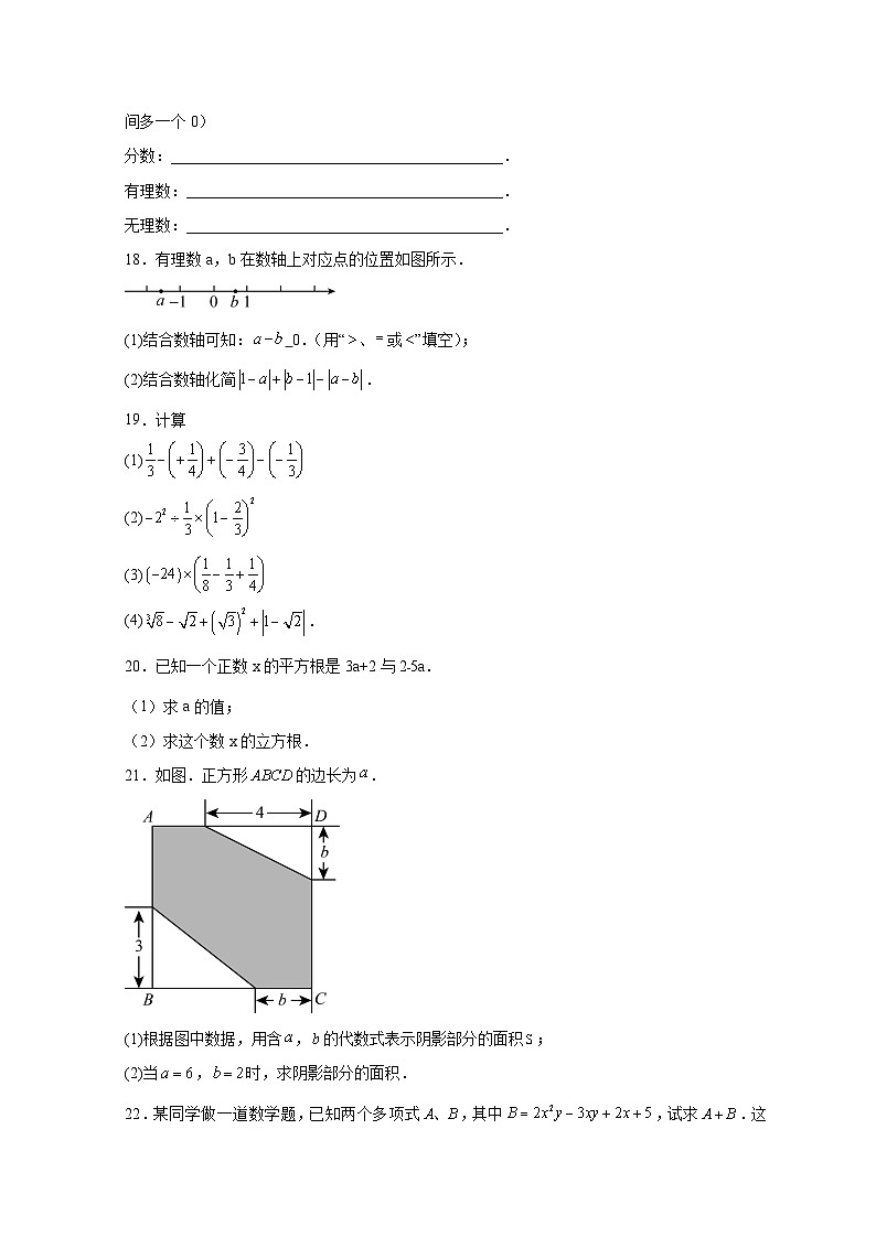 2024-2025学年浙江省杭州市西湖区七年级上学期11月期中数学质量检测试题第3页
