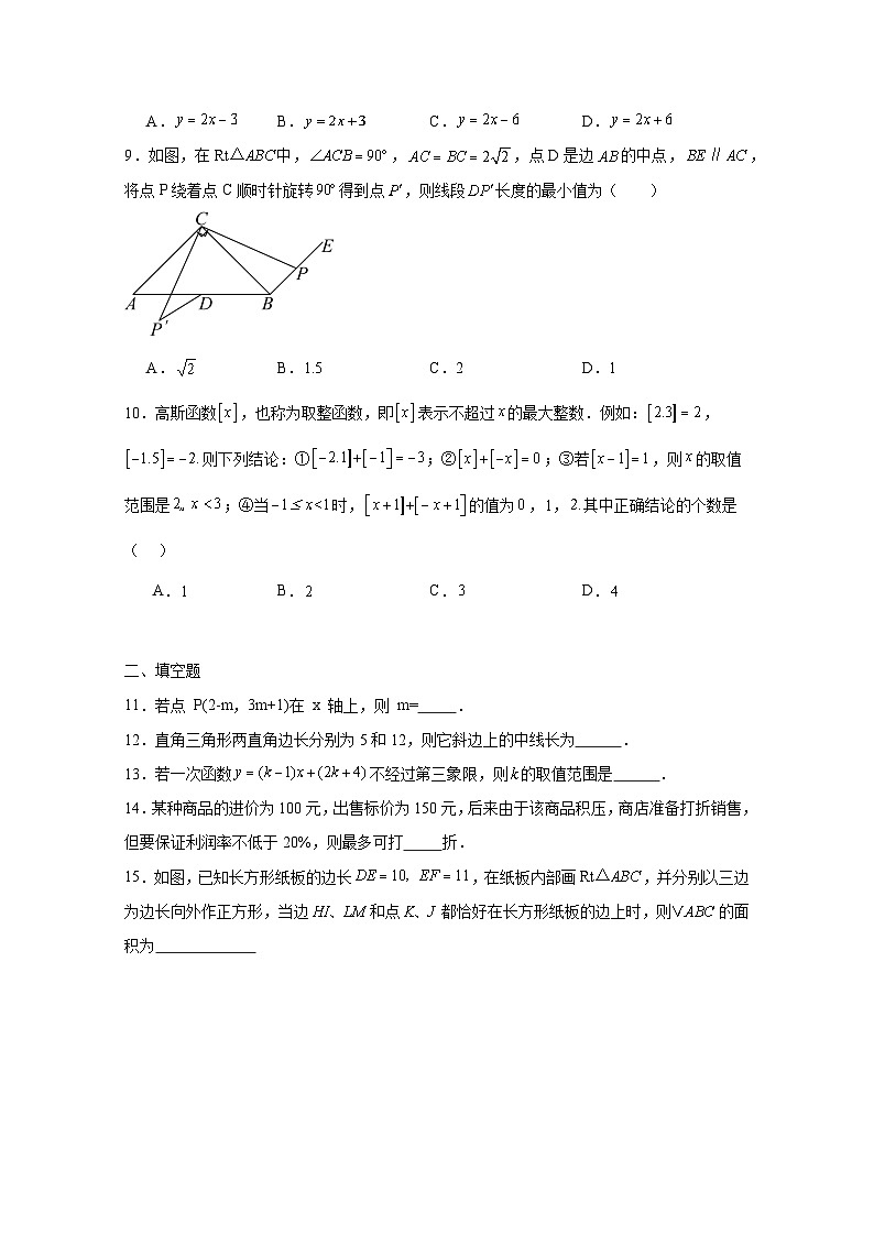 浙江省杭州市2024-2025学年八年级上学期期中数学质量检测试题第2页