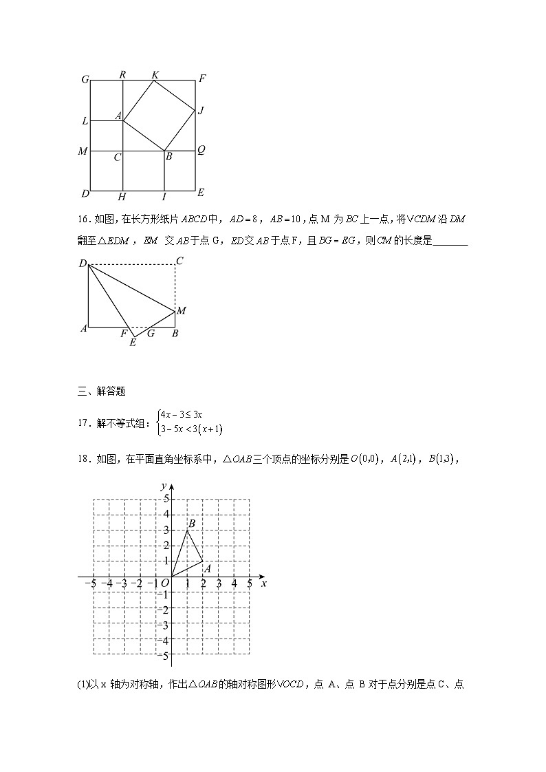 浙江省杭州市2024-2025学年八年级上学期期中数学质量检测试题第3页