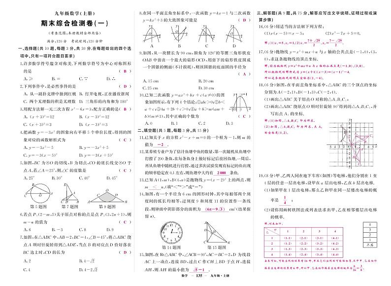 人九数卷1答案第1页