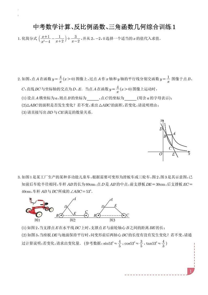 2025年中考数学复习专题—计算、反比例函数、三角函数、几何综合训练第1页