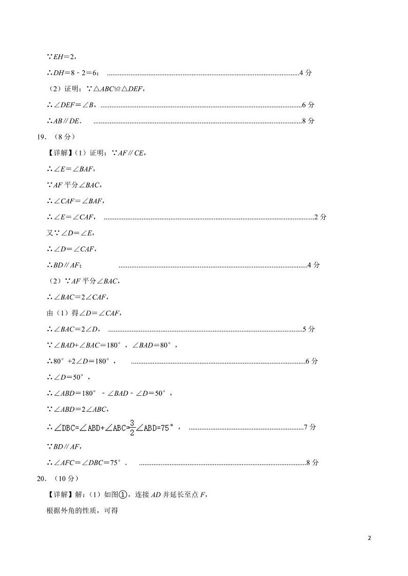 山西省2024-2025 学年八年级数学上学期第一次月考卷  参考答案第2页