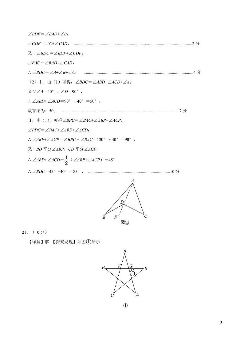 山西省2024-2025 学年八年级数学上学期第一次月考卷  参考答案第3页