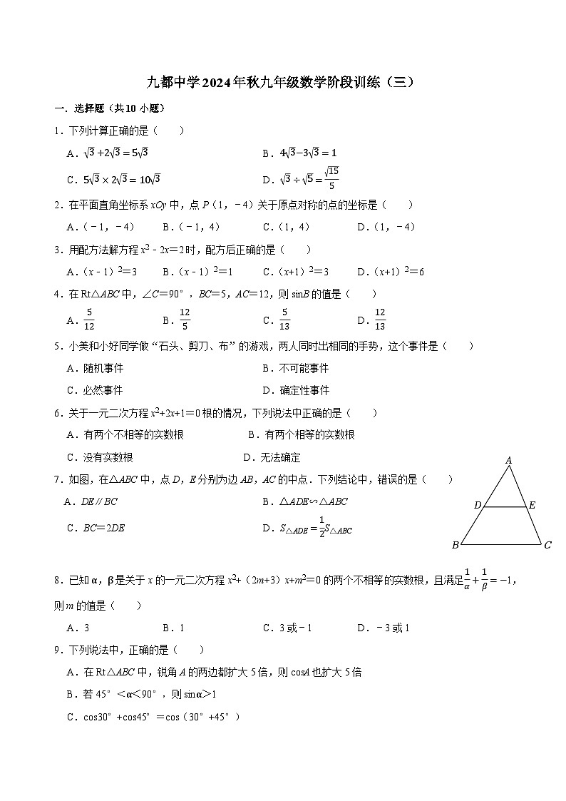 福建省泉州市南安市九都中学2024-2025学年九年级上学期12月月考数学试题第1页