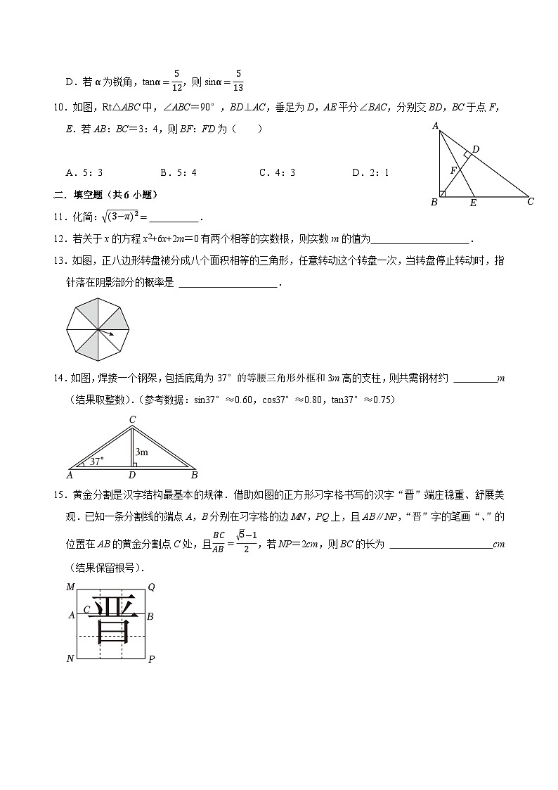 福建省泉州市南安市九都中学2024-2025学年九年级上学期12月月考数学试题第2页