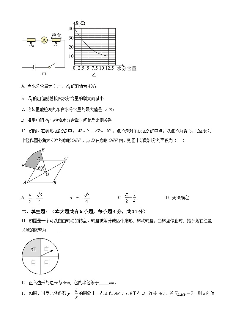 福建省厦门市槟榔中学2024-2025学年上学期12月月考九年级数学试卷第3页