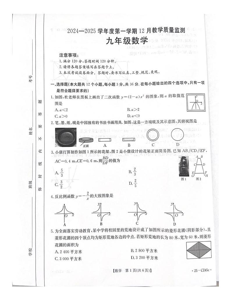 九年级数学第1页