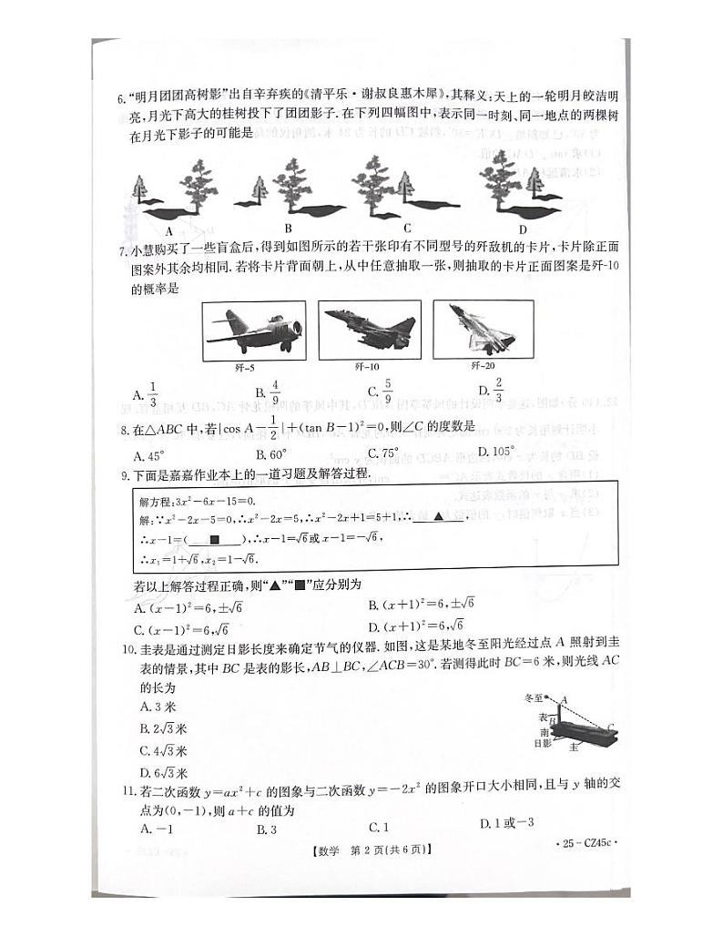 九年级数学第2页