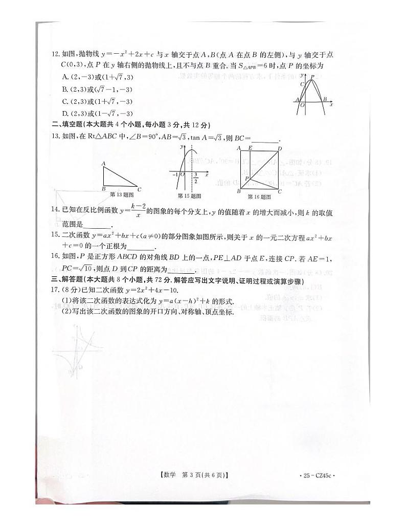 九年级数学第3页