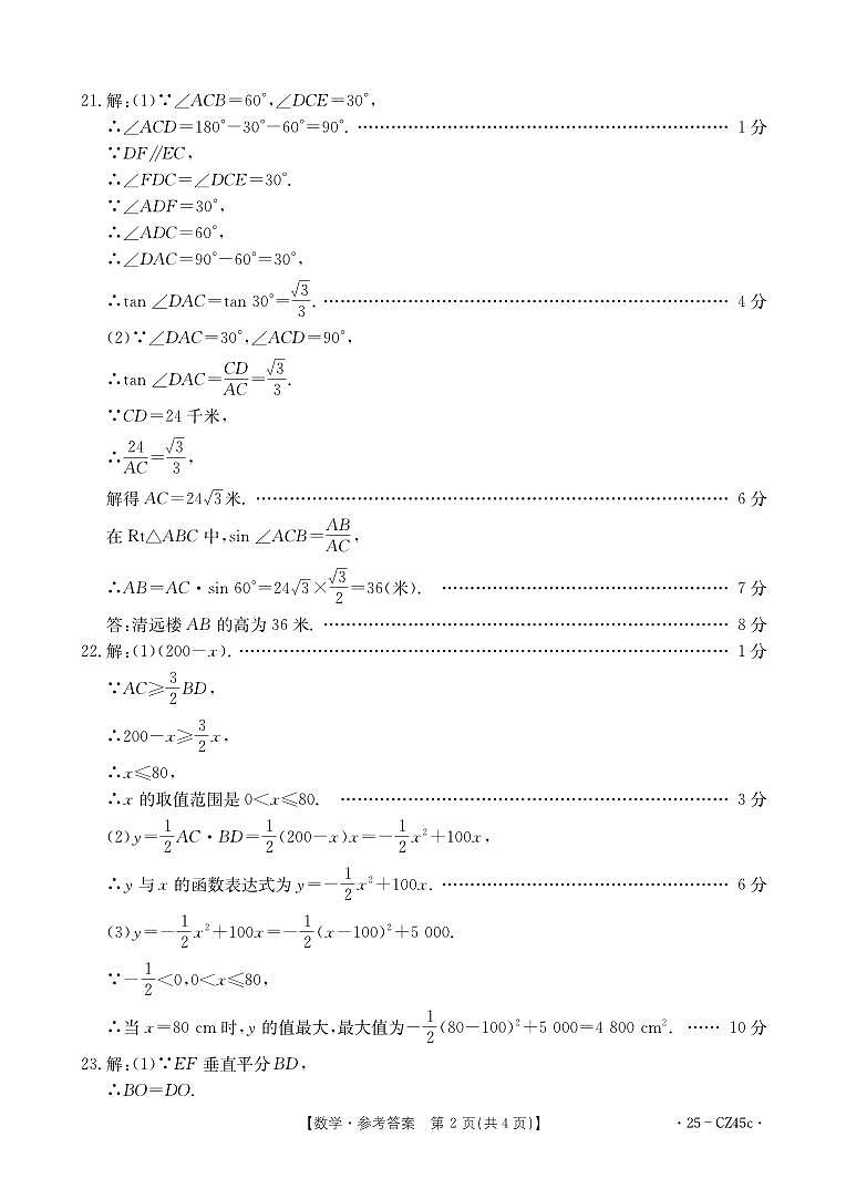 九年级数学CZ45c答案第2页