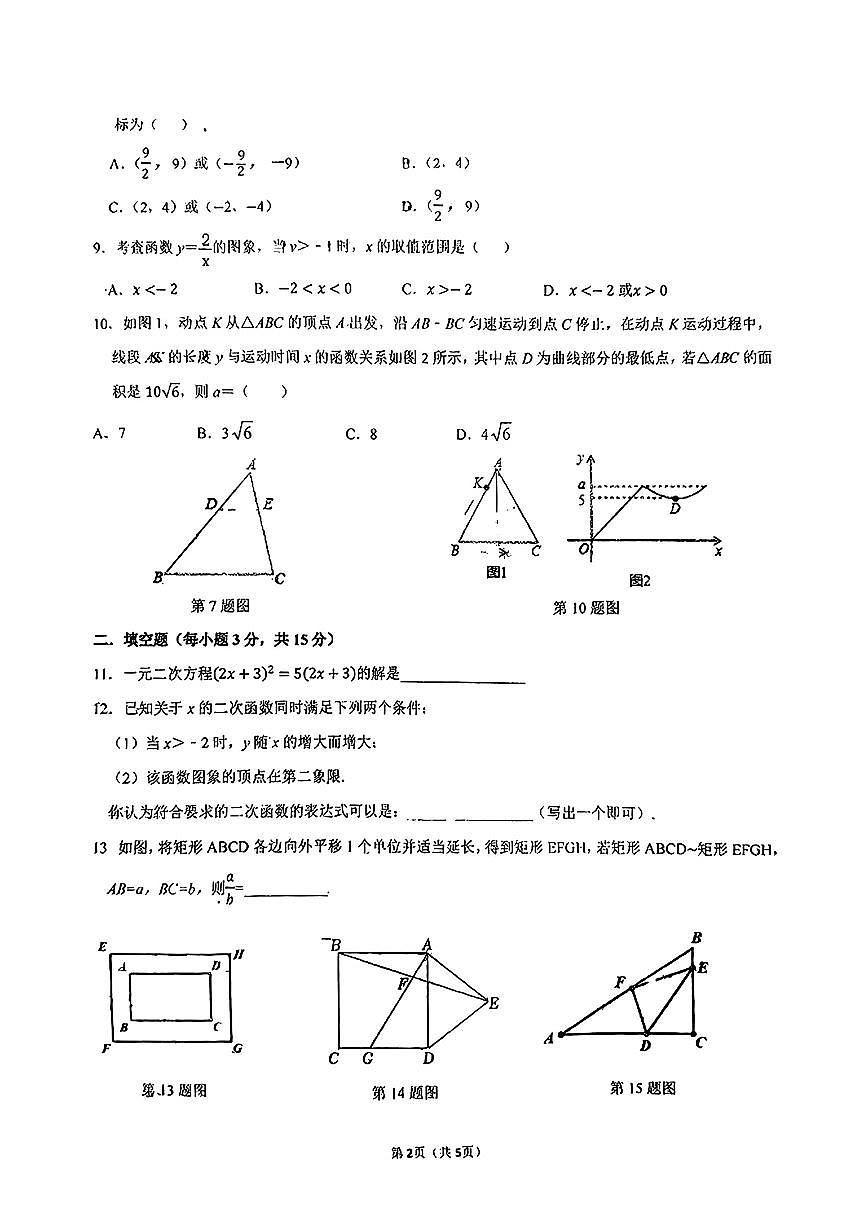 河南省实验中学2024—2025学年上学期九年级第二次月考数学试卷 第2页