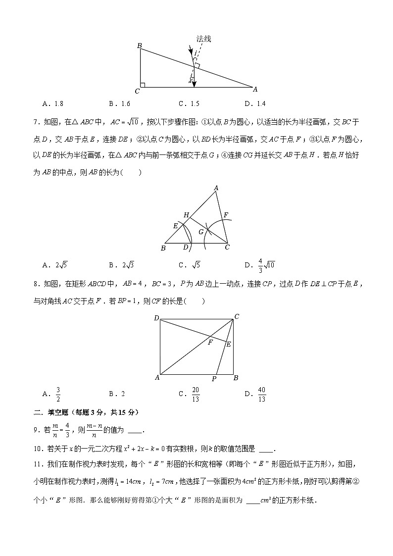 广东省深圳市深圳高级中学2024-2025学年上学期九年级12月月考数学试卷第3页