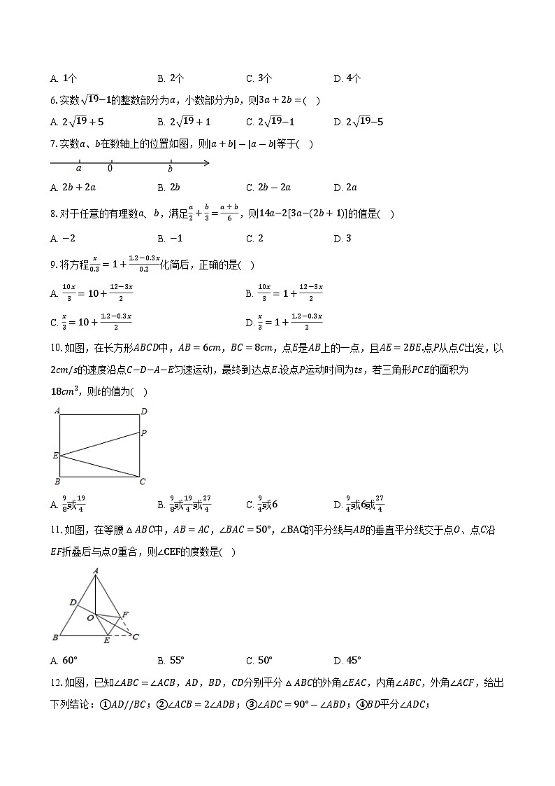 浙教版（新课标）初中数学七年级上册期末测试卷（困难）含详细答案解析第2页