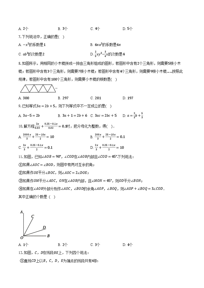 浙教版（新课标）初中数学七年级上册期末测试卷（标准难度）含详细答案解析第2页