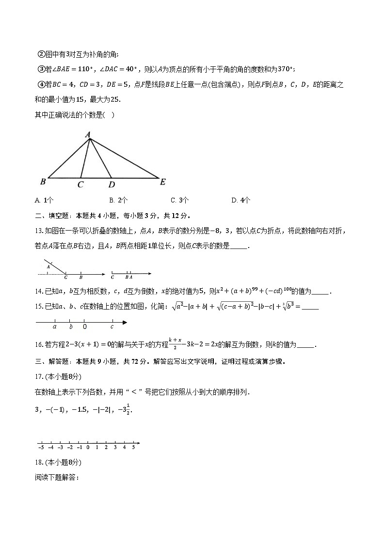 浙教版（新课标）初中数学七年级上册期末测试卷（标准难度）含详细答案解析第3页