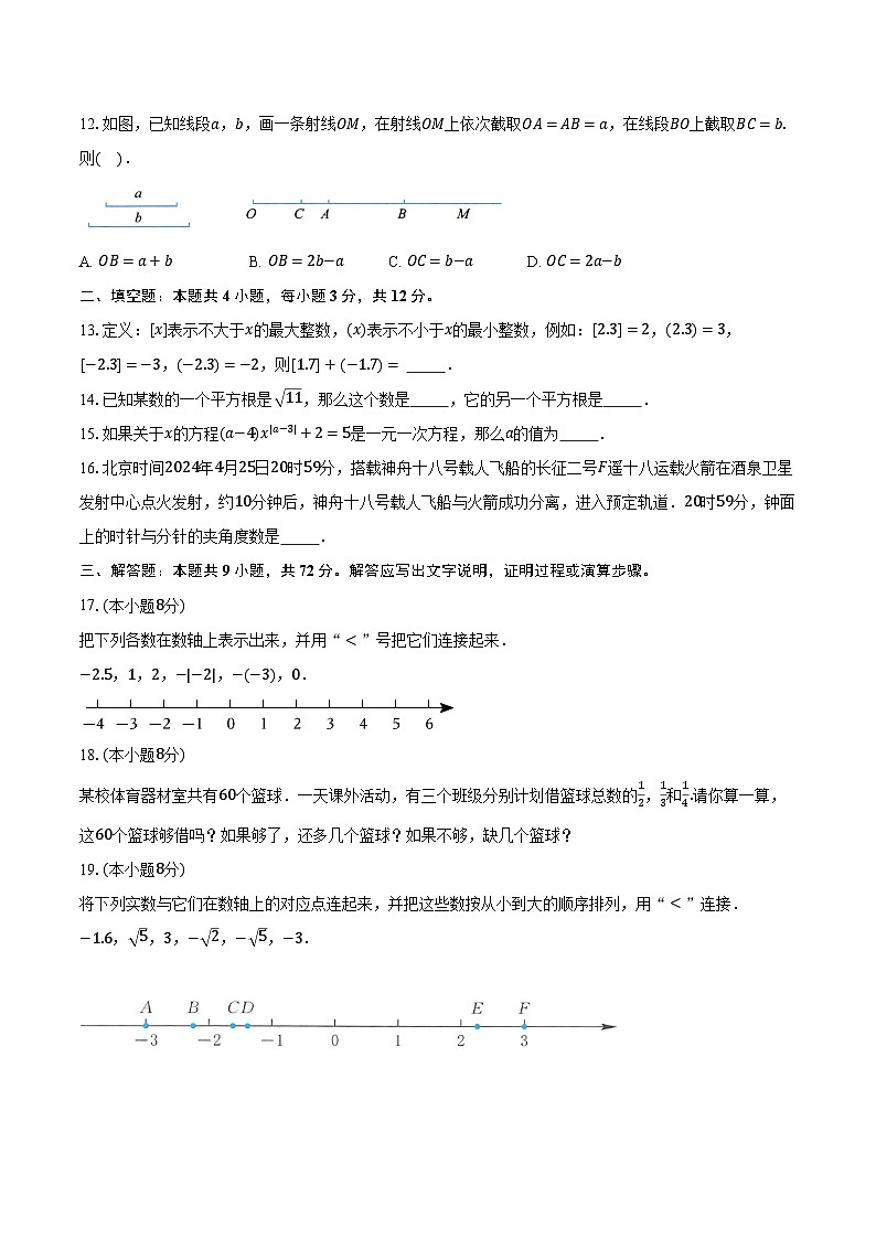 浙教版（新课标）初中数学七年级上册期末测试卷（较易难度）含详细答案解析第3页