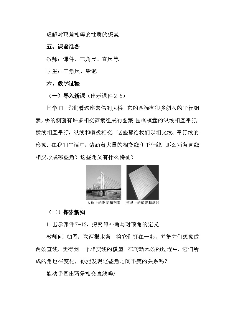 7.1.1 两条直线相交 教案第2页