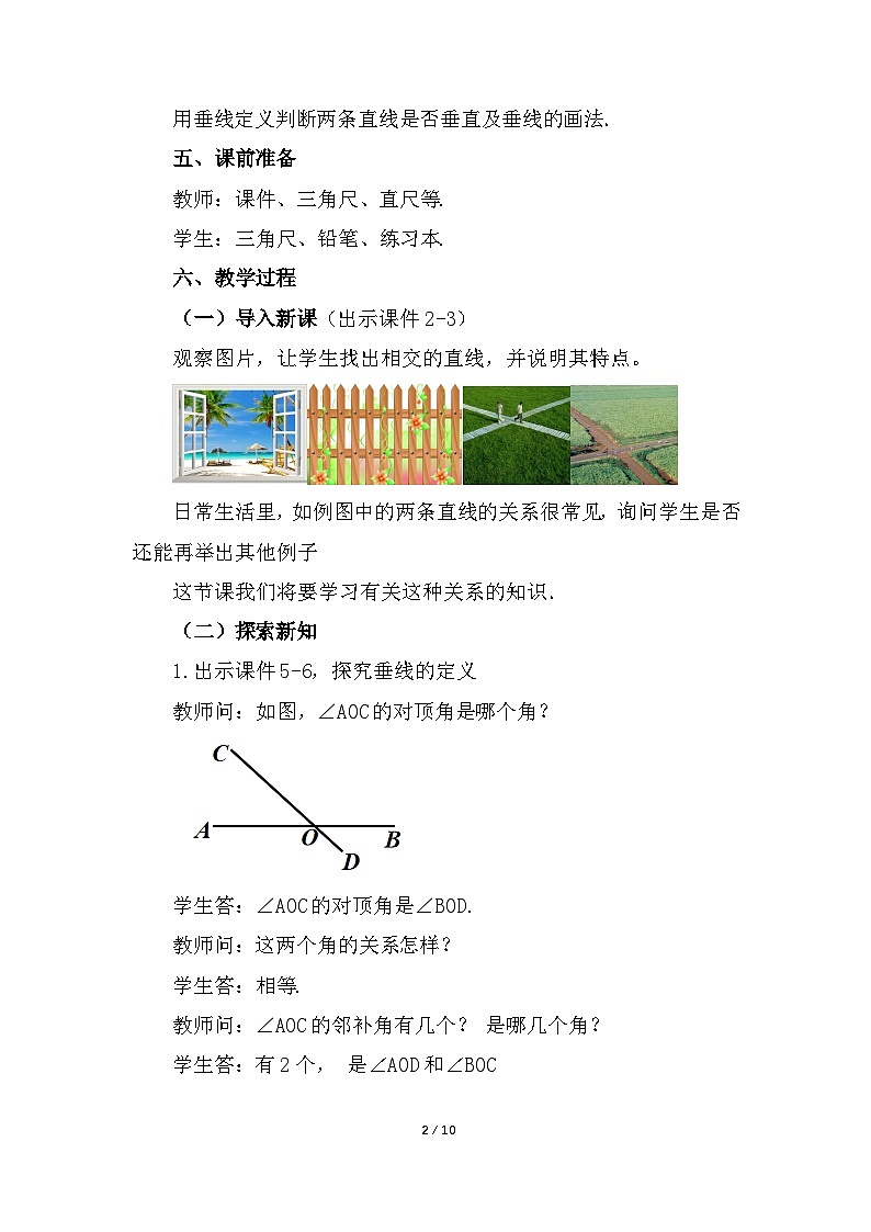 7.1.2（1） 两条直线垂直（第1课时）第2页