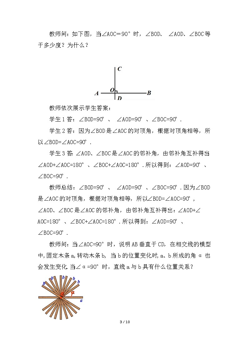 7.1.2（1） 两条直线垂直（第1课时）第3页