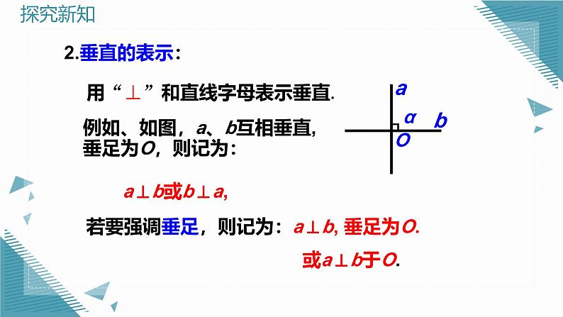 7.1.2（1） 两条直线垂直（第1课时）第8页