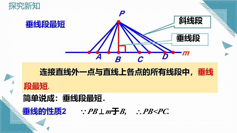 7.1.2（2） 两条直线垂直（第2课时）第5页