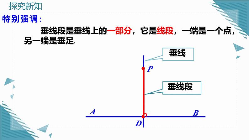 7.1.2（2） 两条直线垂直（第2课时）第6页