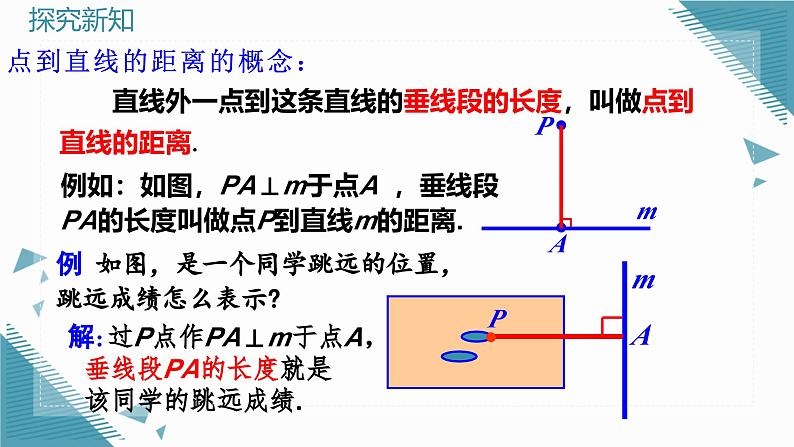 7.1.2（2） 两条直线垂直（第2课时）第7页