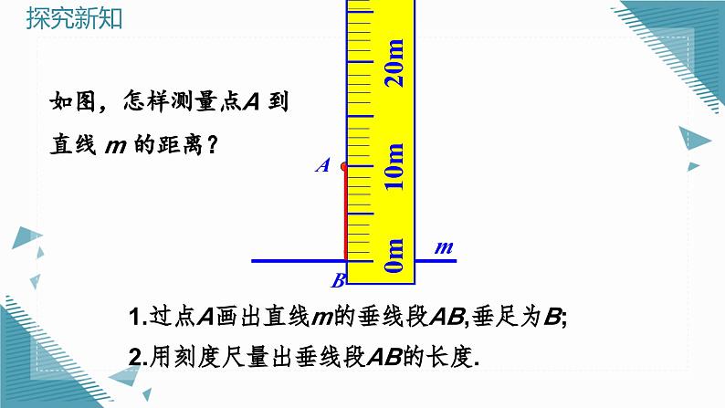 7.1.2（2） 两条直线垂直（第2课时）第8页