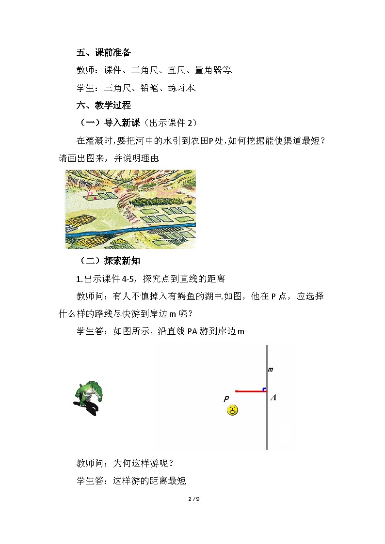 7.1.2（2） 两条直线垂直（第2课时）第2页