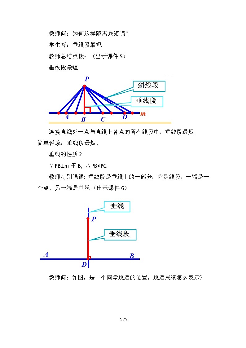 7.1.2（2） 两条直线垂直（第2课时）第3页