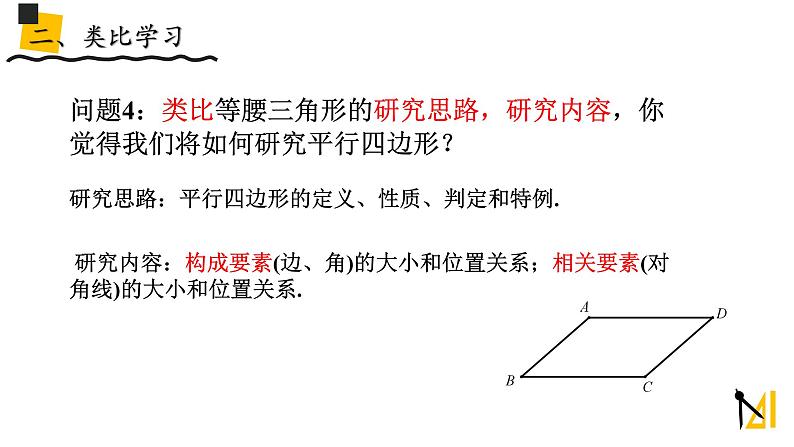 人教版八年级下学期第十八章18.1平行四边形说课课件第6页