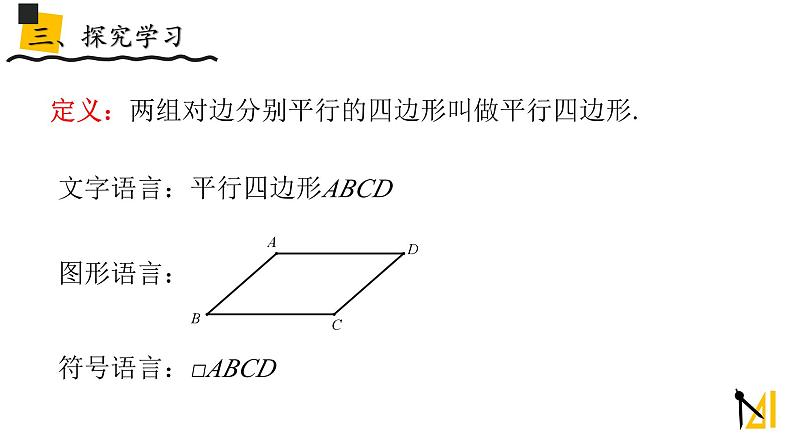 人教版八年级下学期第十八章18.1平行四边形说课课件第7页