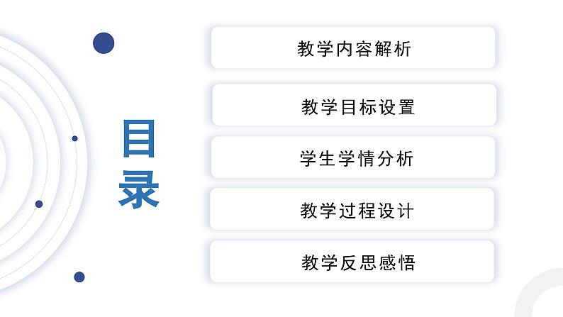 人教版八年级上学期11.2.1三角形的角（1）说课课件第2页