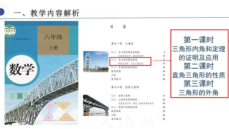 人教版八年级上学期11.2.1三角形的角（1）说课课件第4页