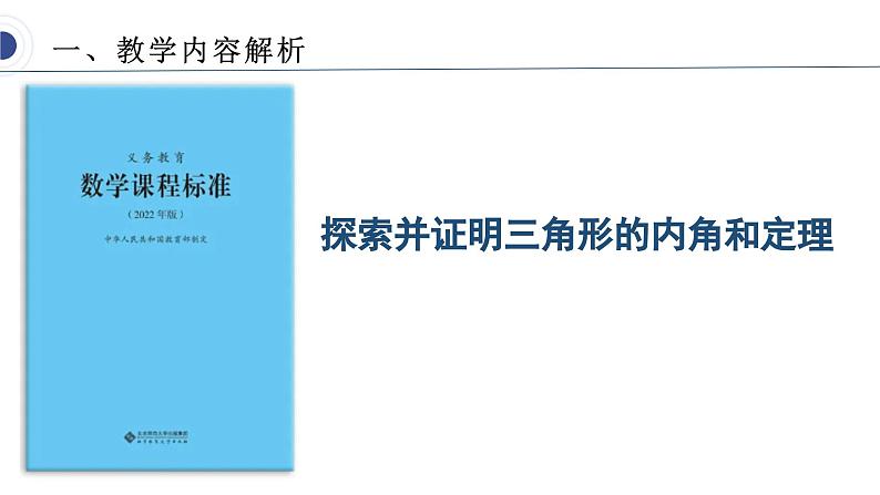 人教版八年级上学期11.2.1三角形的角（1）说课课件第5页