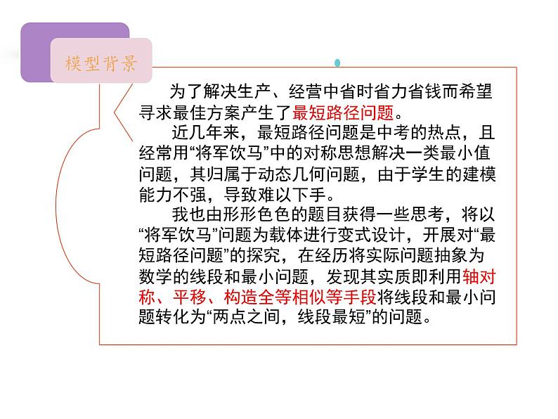 人教版八年级上学期 13.4轴对称 专题之“将军饮马”模型课件第2页