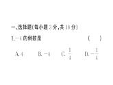 初中数学新湘教版七年级上册第1章 有理数（三）作业课件2024秋