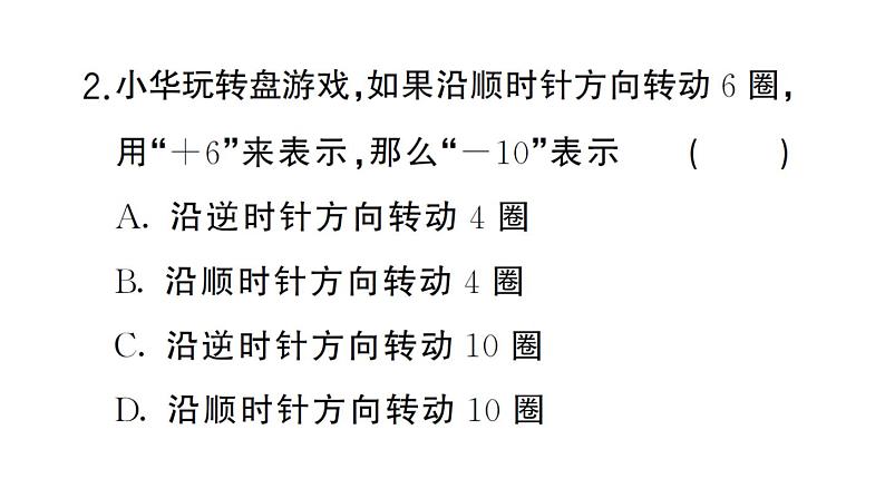 初中数学新湘教版七年级上册第1章 有理数（三）作业课件2024秋第3页